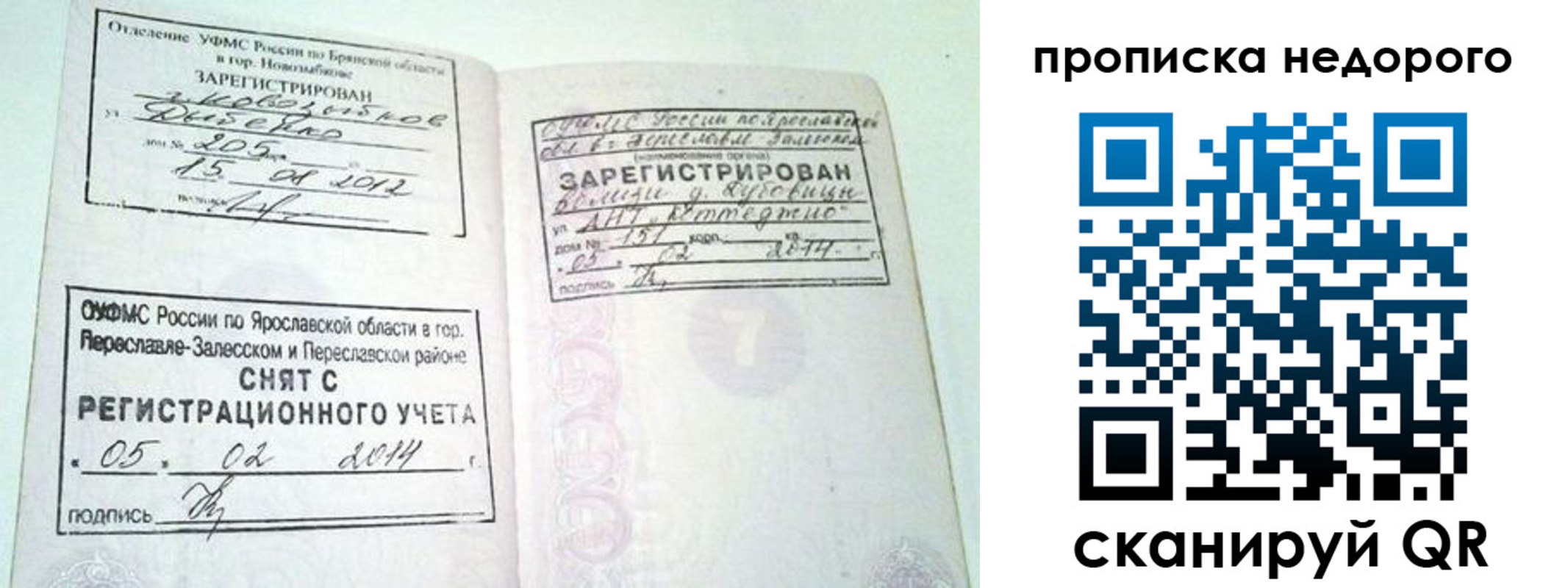 временная регистрация недорого в Лодейном Поле