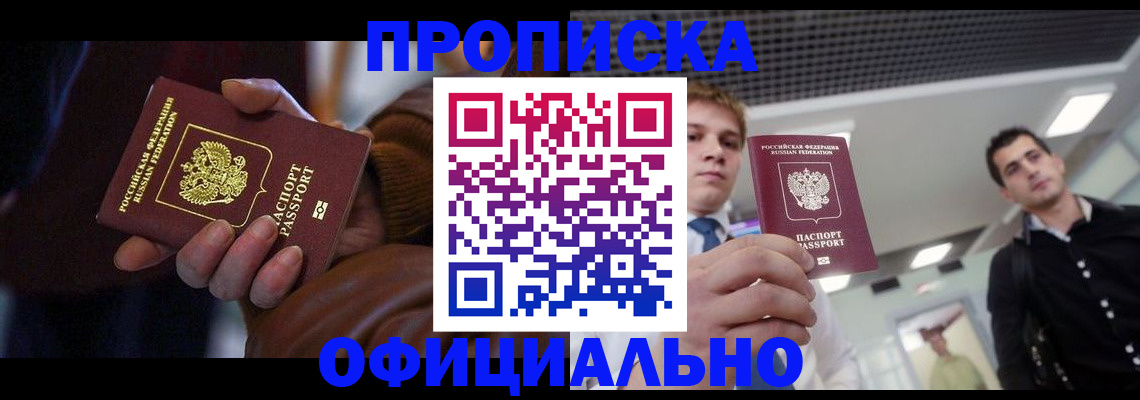 купить прописку в Лодейном Поле